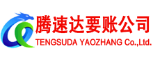 惠东收账公司