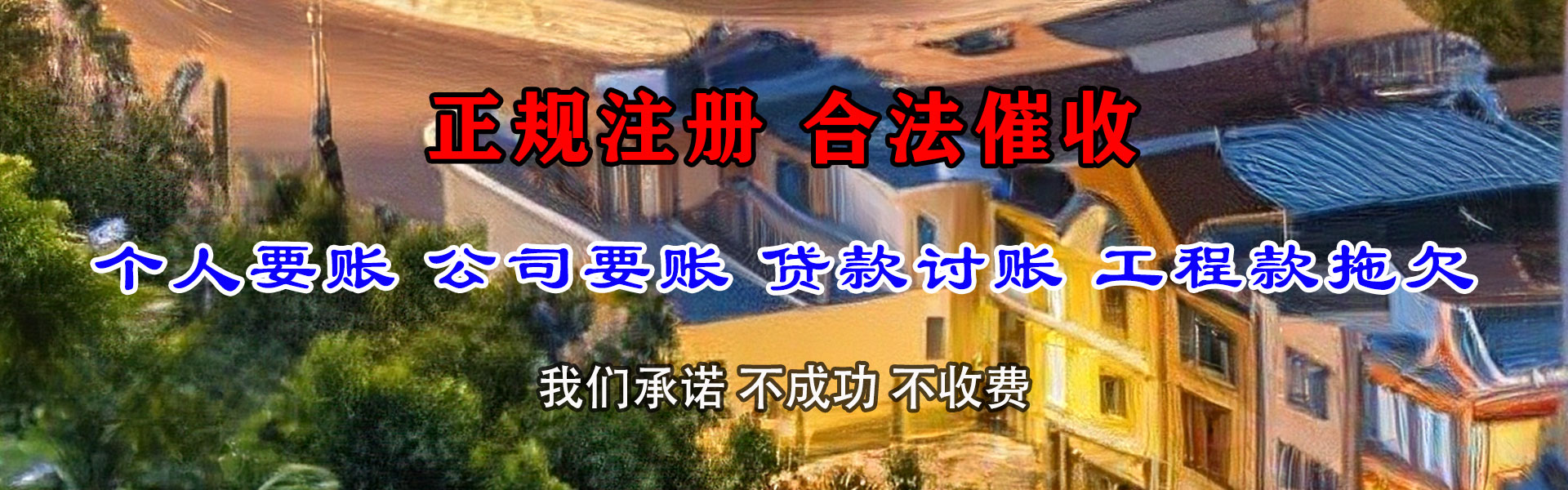惠东要账公司